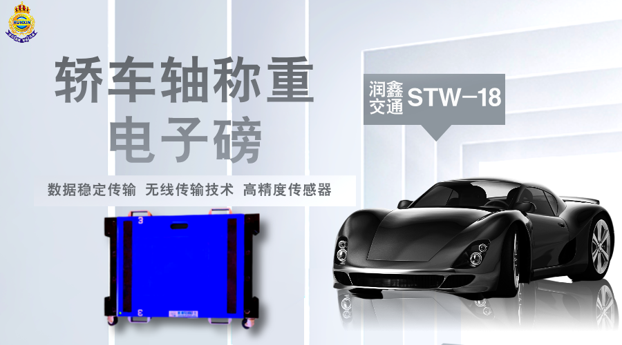 汽车称重仪 (3) 汽车称重仪 (3).png