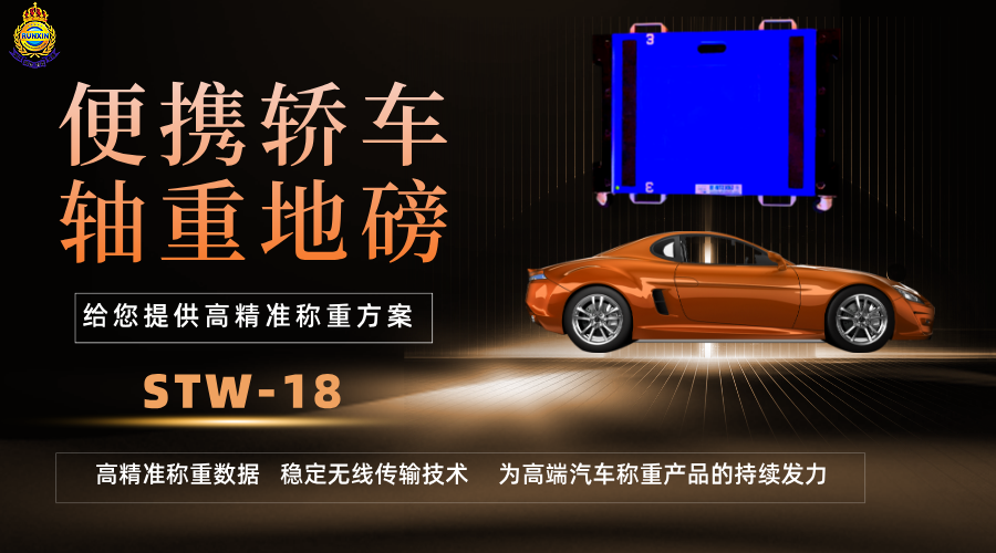 汽车称重仪 (7) 汽车称重仪 (7).png